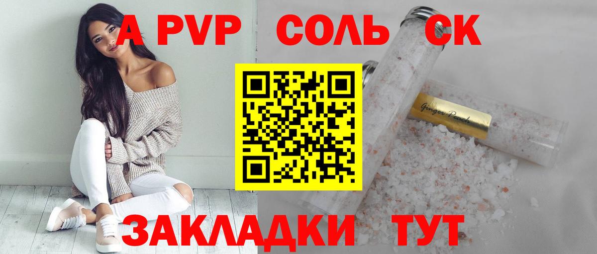 Alpha PVP  А ПВП Соль  А ПВП СК  Alfa_PVP Crystall  Вход с VPN  Майкоп 