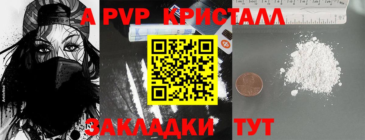 A PVP кристаллы Майкоп