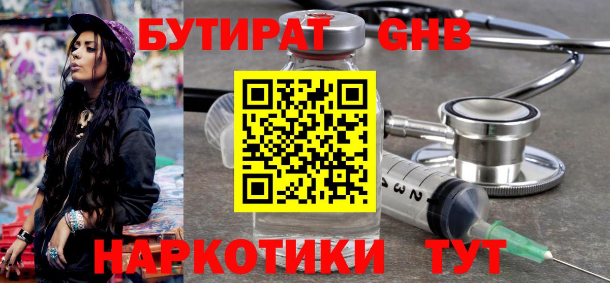 Майкоп  Бутират 1.4BDO  Вход с VPN 