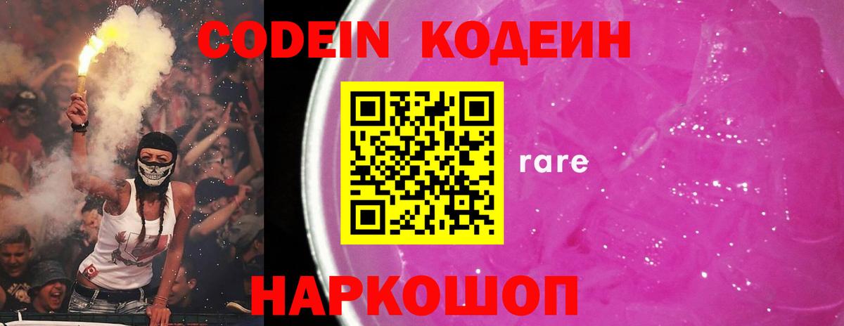Кодеин напиток Lean (лин)  Вход с VPN  Майкоп 