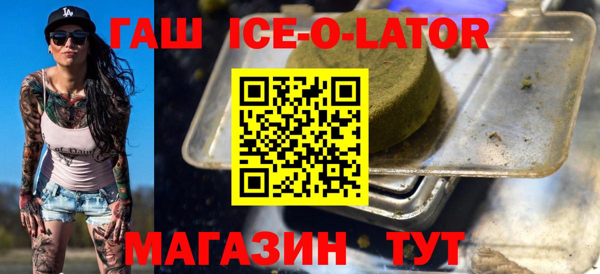Гашиш Ice-O-Lator Майкоп