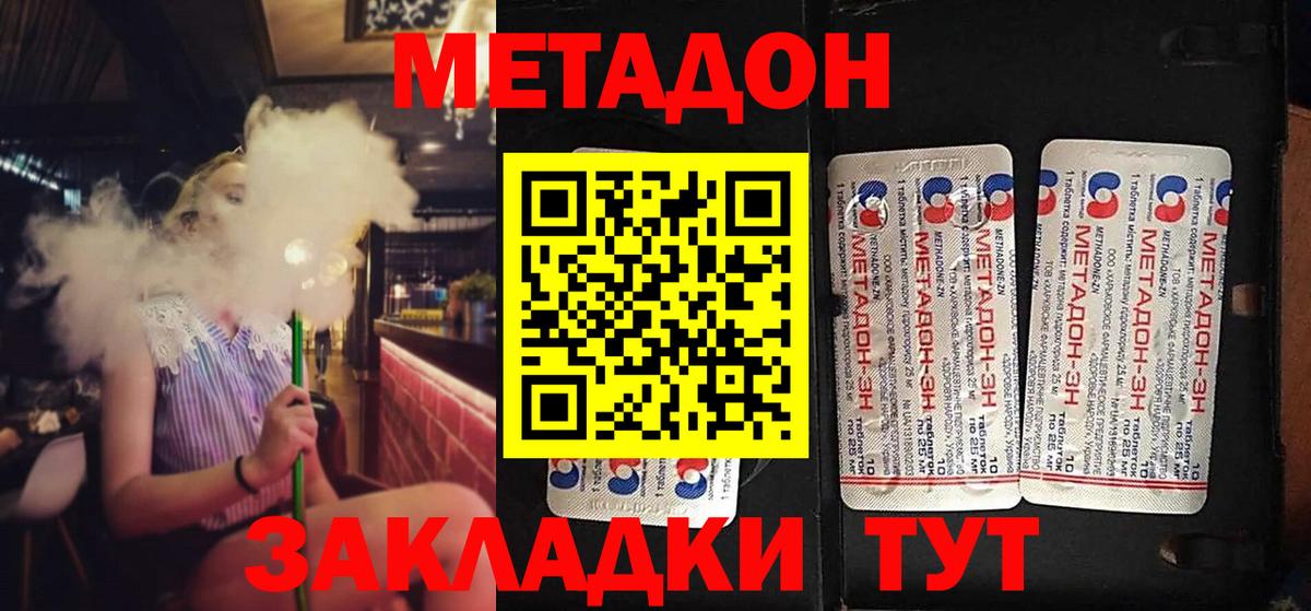 Метадон кристалл  Вход с VPN  Майкоп 